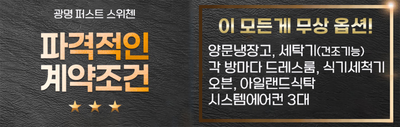 광명스위첸 이벤트